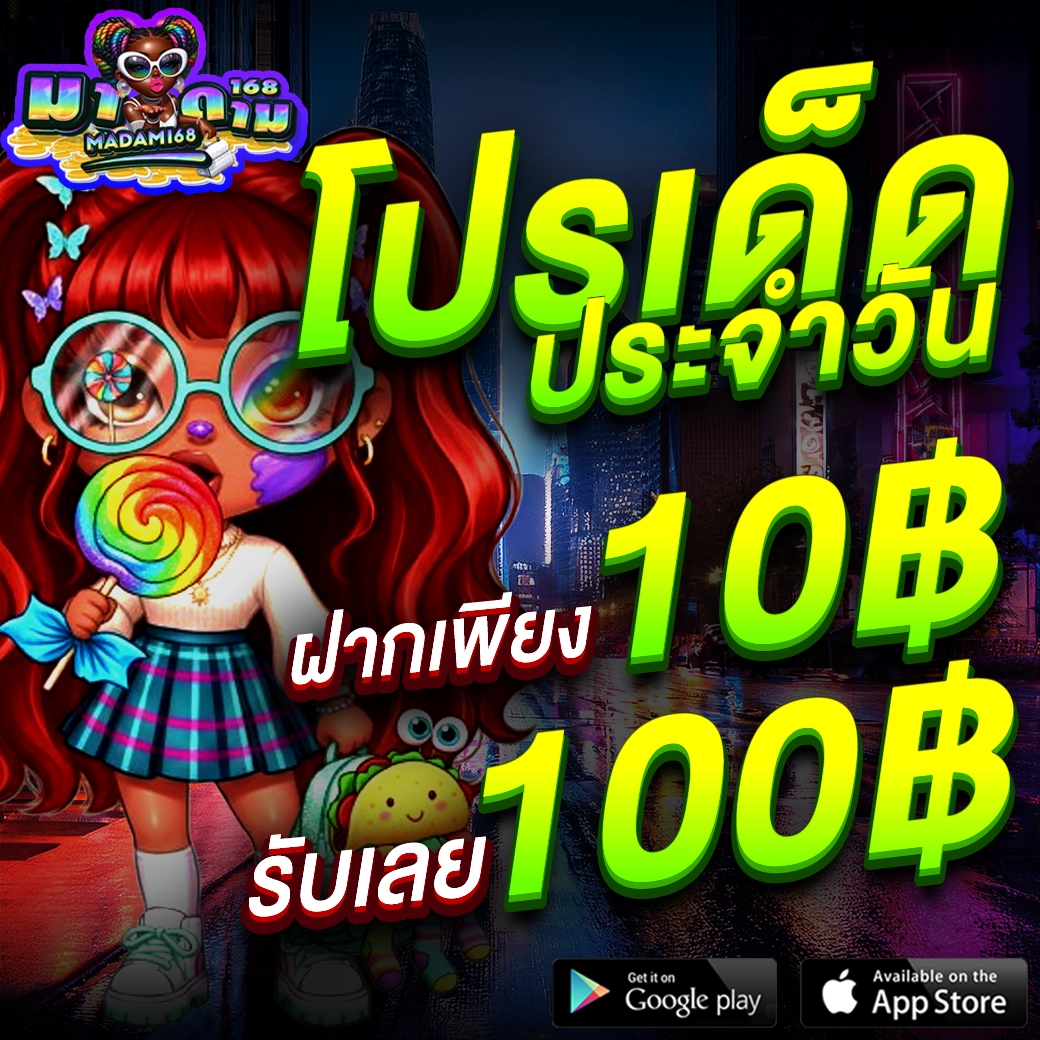 สล็อต มาดาม 168